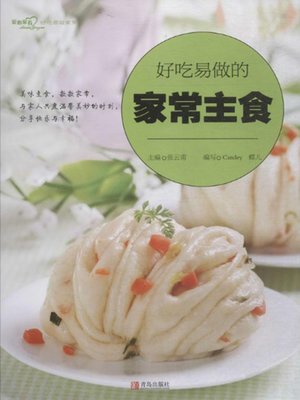 cover image of 好吃易做的家常主食